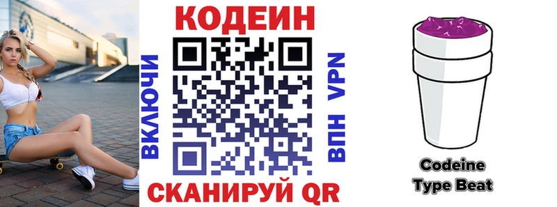 Codein Purple Drank  Купить  Богородск 
